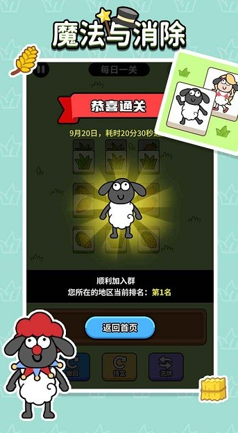 魔法与消除
