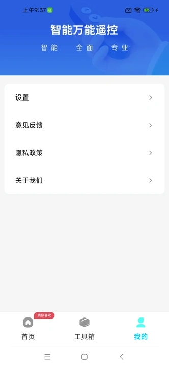 万能空调遥控大app图2