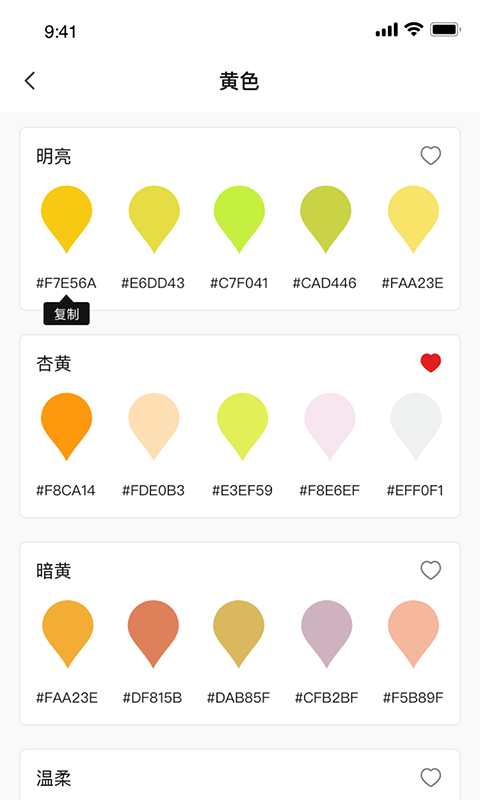颜色搭配app图2