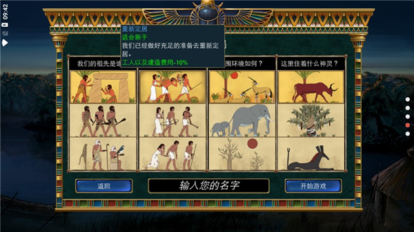 史前埃及手游图3
