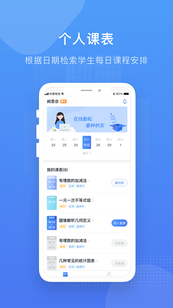 朗朗课堂app图1