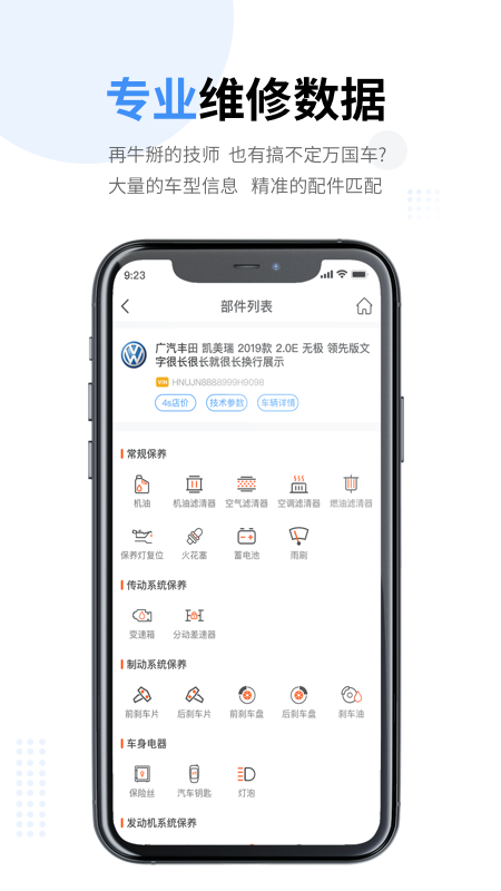 66智修手机版图2