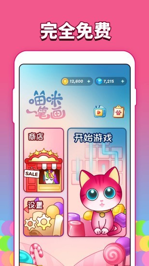 喵咪一笔画最新版