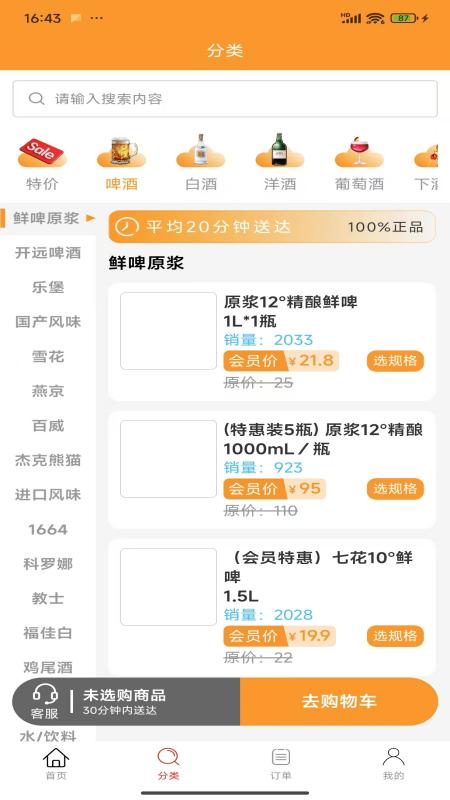 卖酒熊app