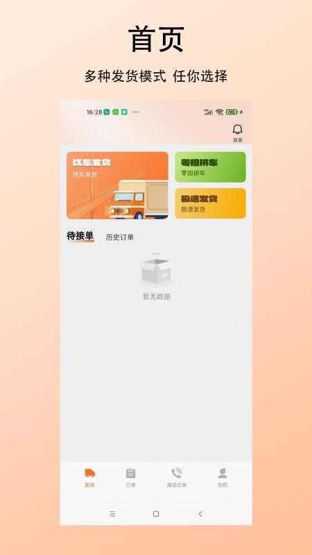 杉森货主端app图1