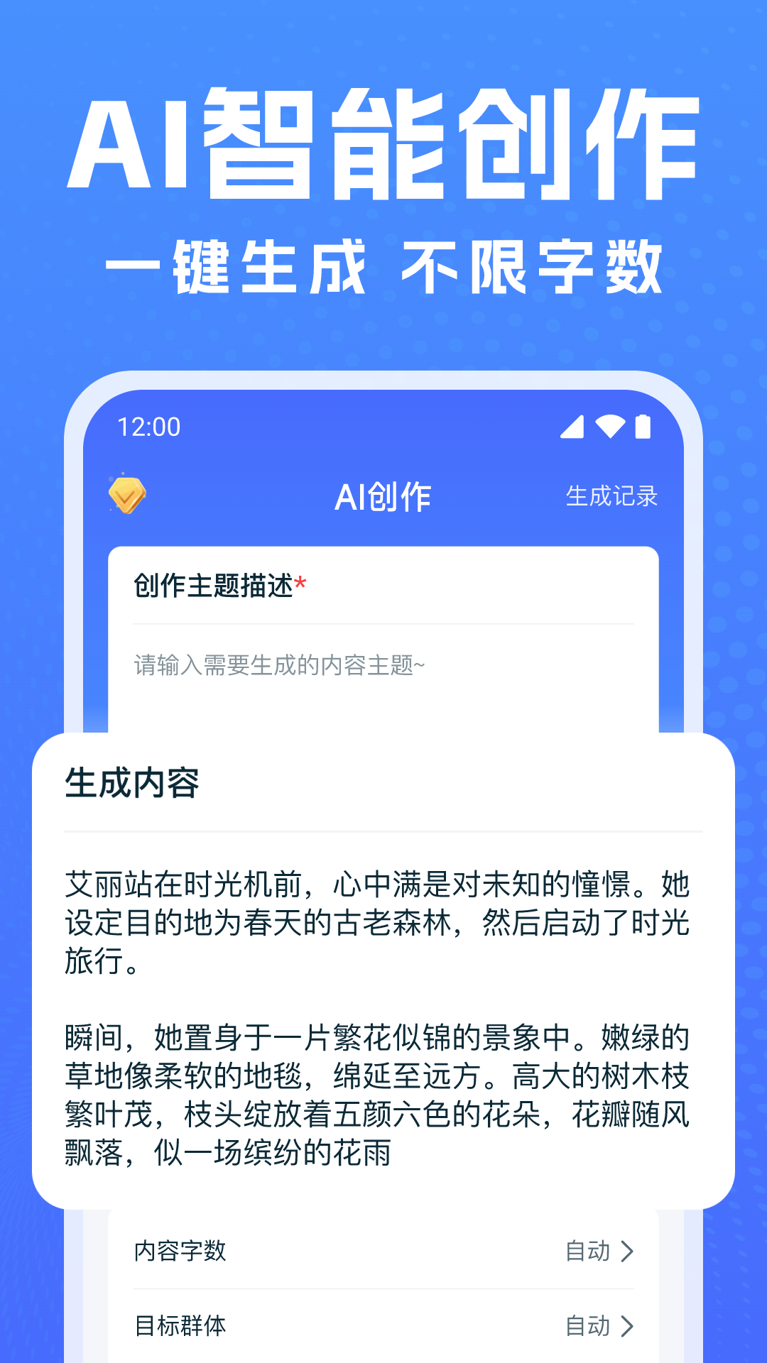DeepAI万能写作app图1