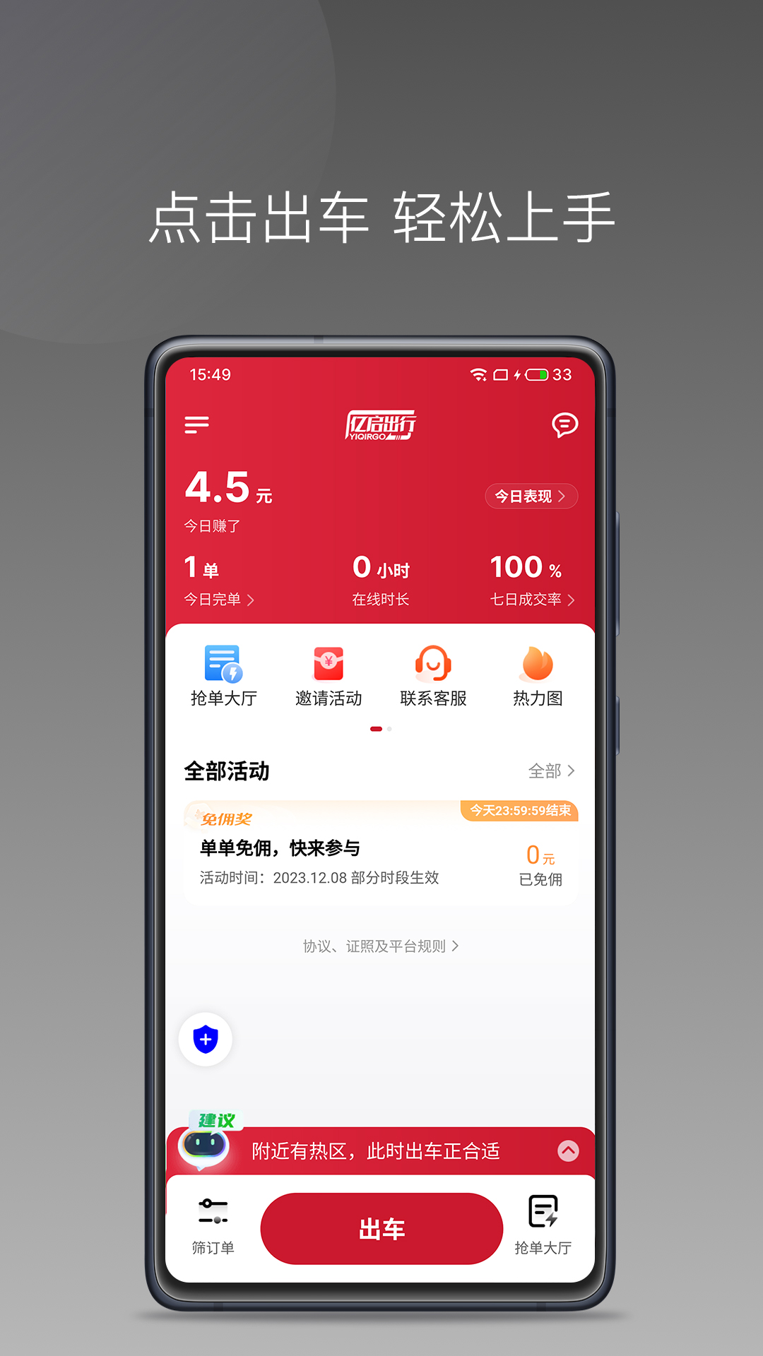 亿启出行手机版图4
