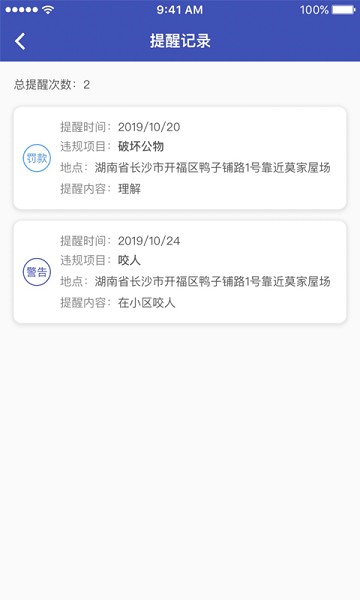 养犬执法app图2