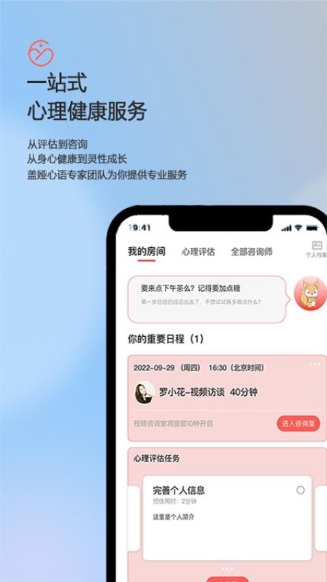 盖娅心语app图4
