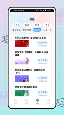 公基练习册app图4
