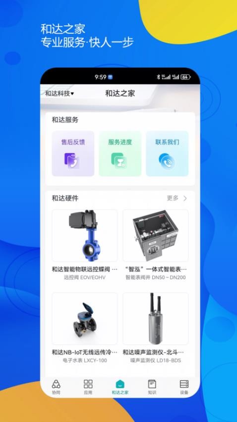 一诺数字助理软件图1