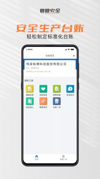 管管安全官网版图2
