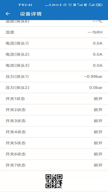 EW物联app图2