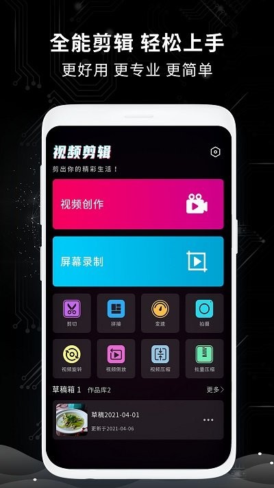 剪辑制作师app图2