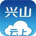 云上兴山app图标