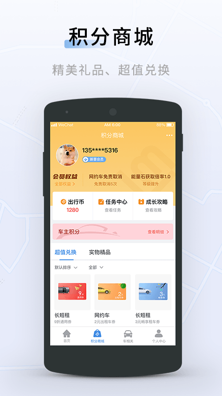 联友出行安卓版图1