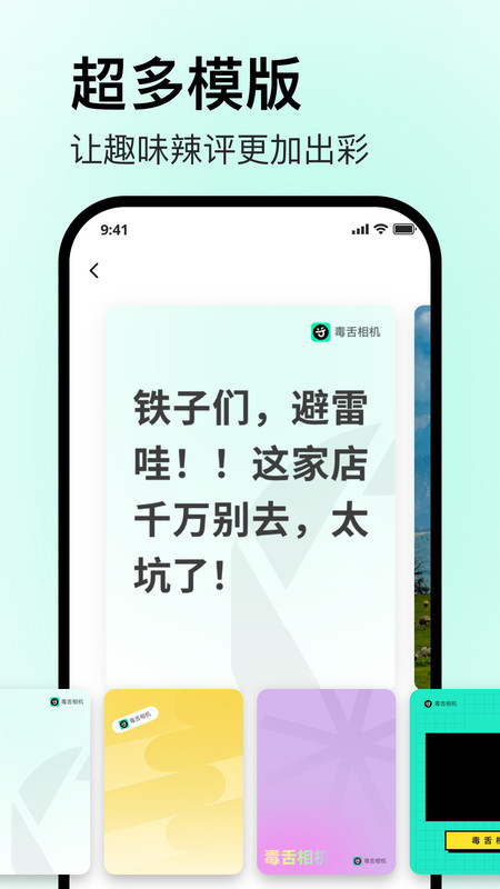 毒舌相机软件图2
