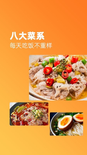 家常美食菜谱大全app图2