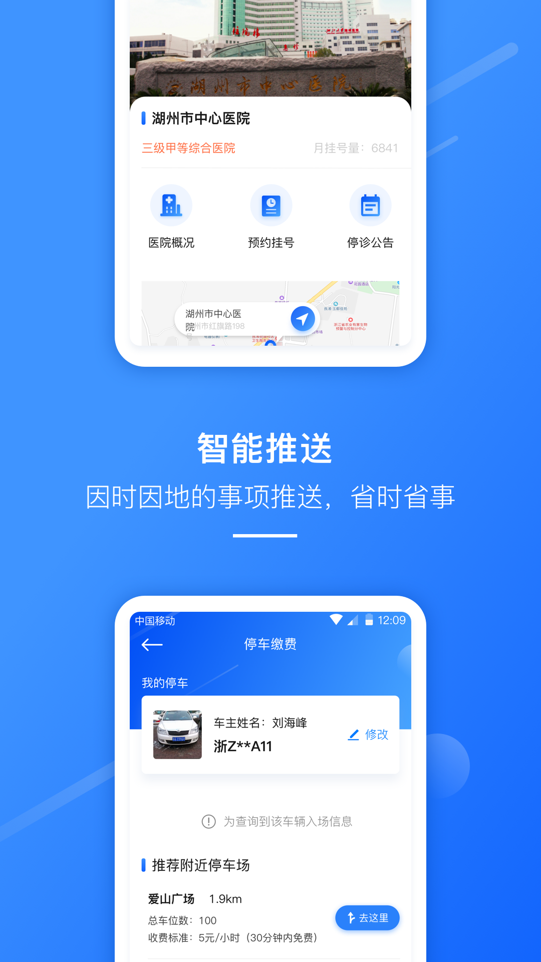 湖州市民通app图2