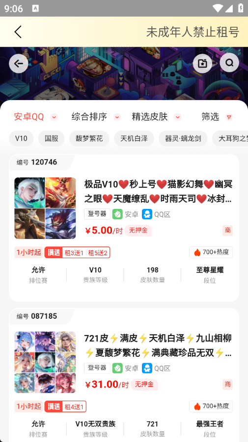 Solo租软件图3