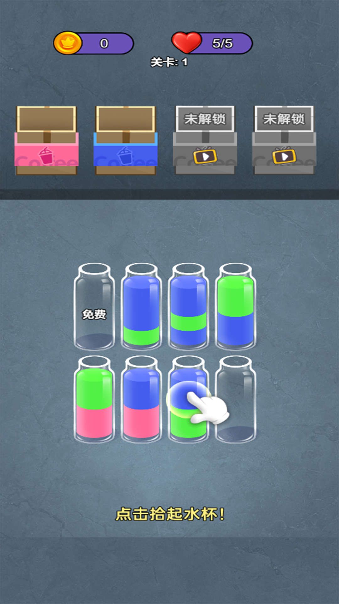 水杯倒个倒游戏图3