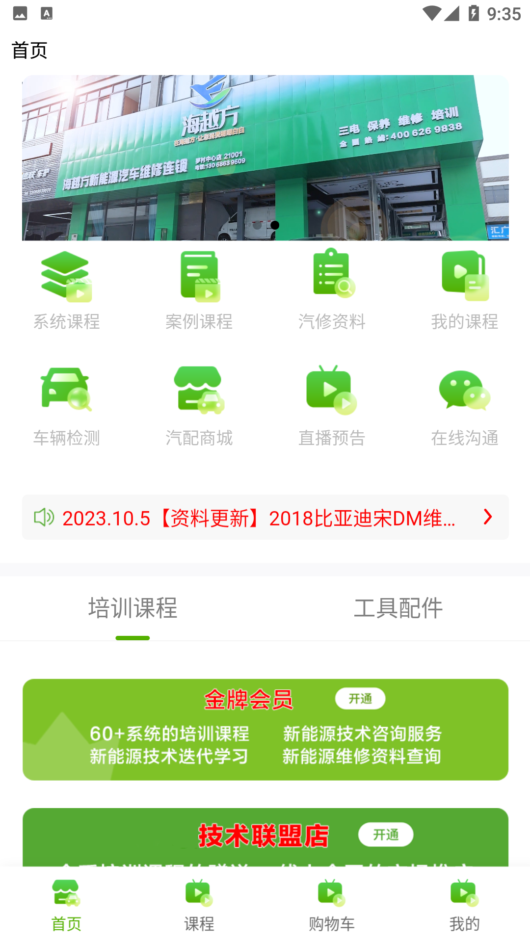 海越方新能源安卓版图1