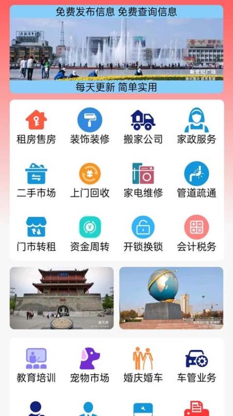 邢台同城app图2