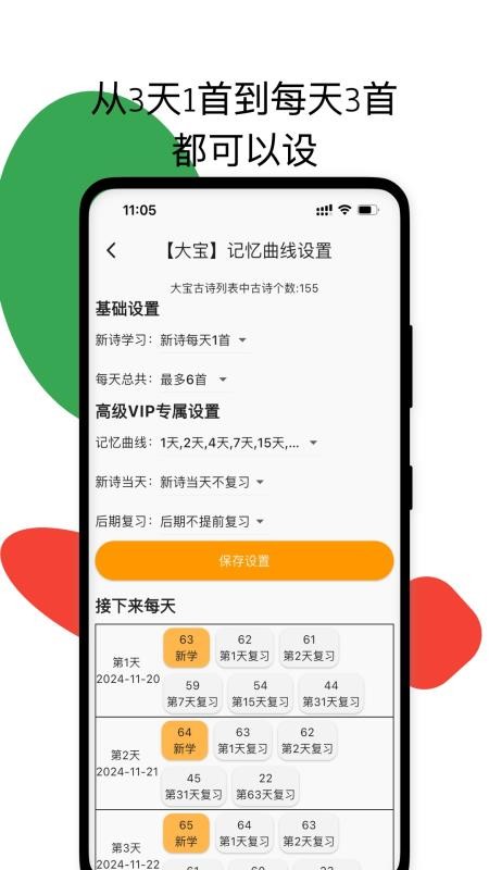 古诗打卡app图3