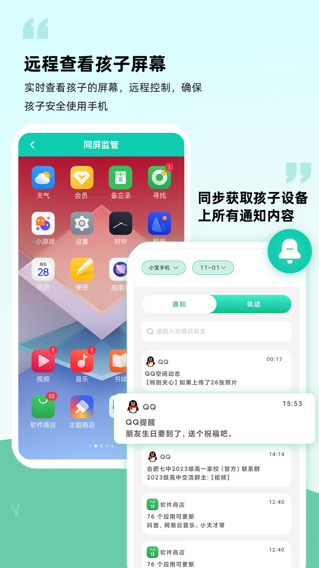 皆成守护孩子端最新版图1