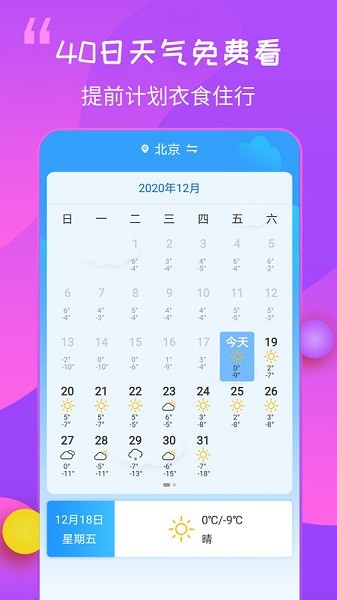 15日天气王app
