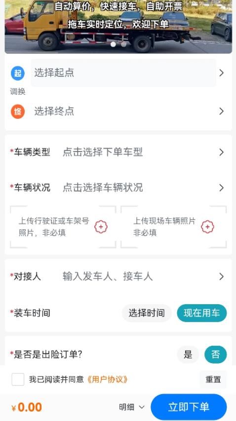 本地哥拖车救援app图1