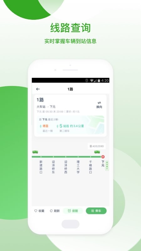 太原公交app图2