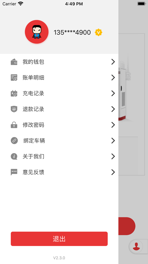 桩桩充电app图1