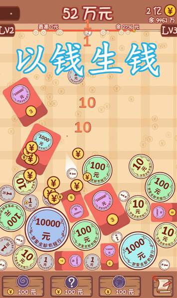 合成一个亿手机版