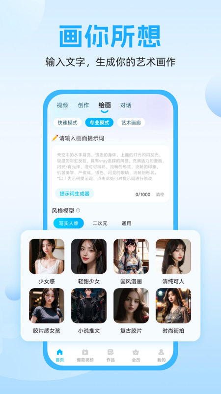 奇妙创作app图3