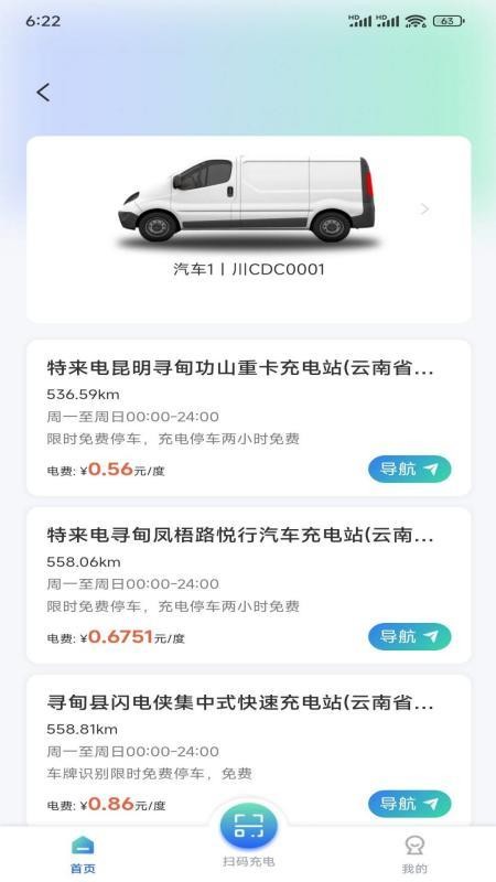 云楚新能源物流平台app图1
