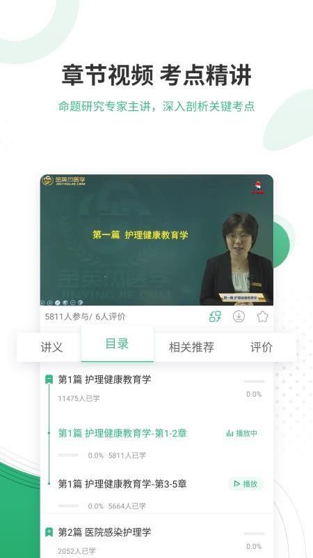 护师优题库app图2
