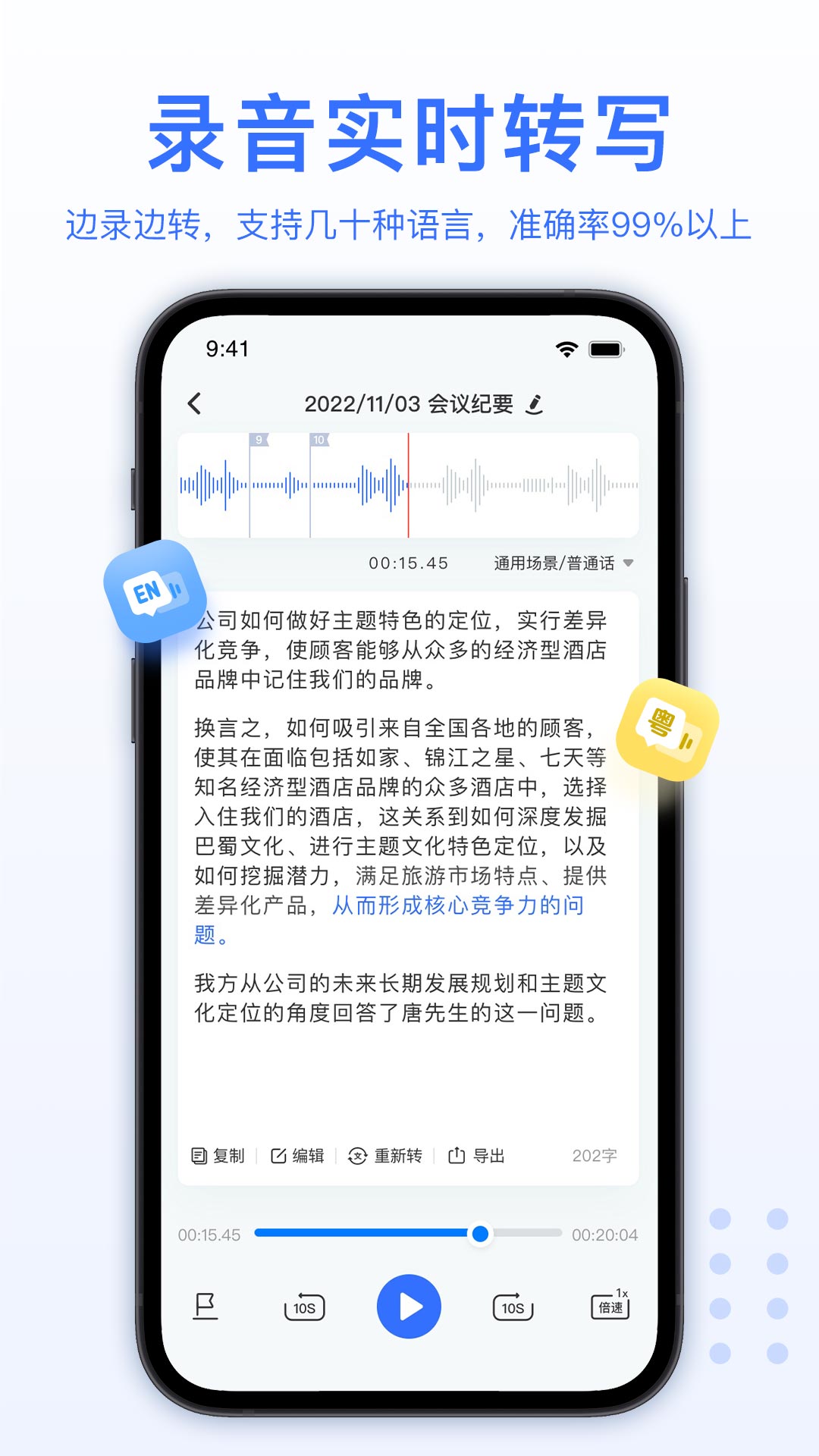 AI录音转文字app