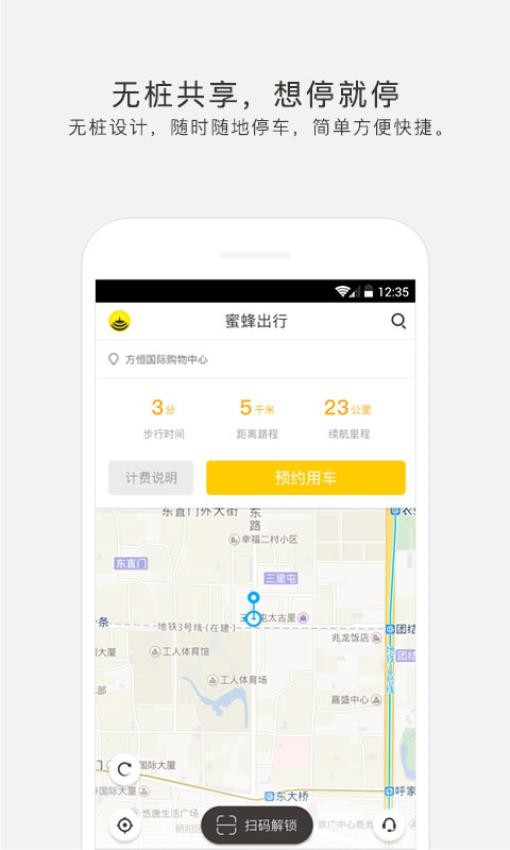 蜜蜂出行app图3