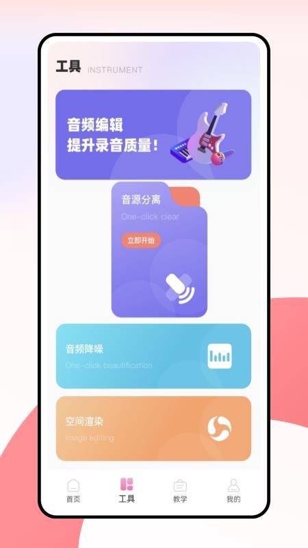 修音大师app图1