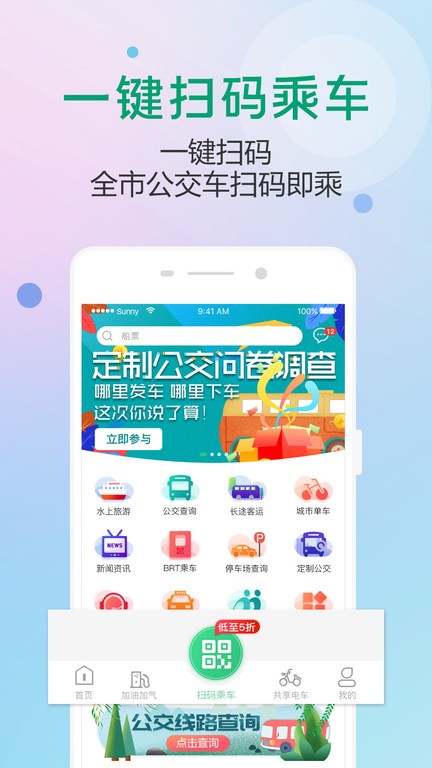 出行南宁app图2