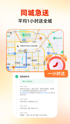 同城跑腿速运软件图1