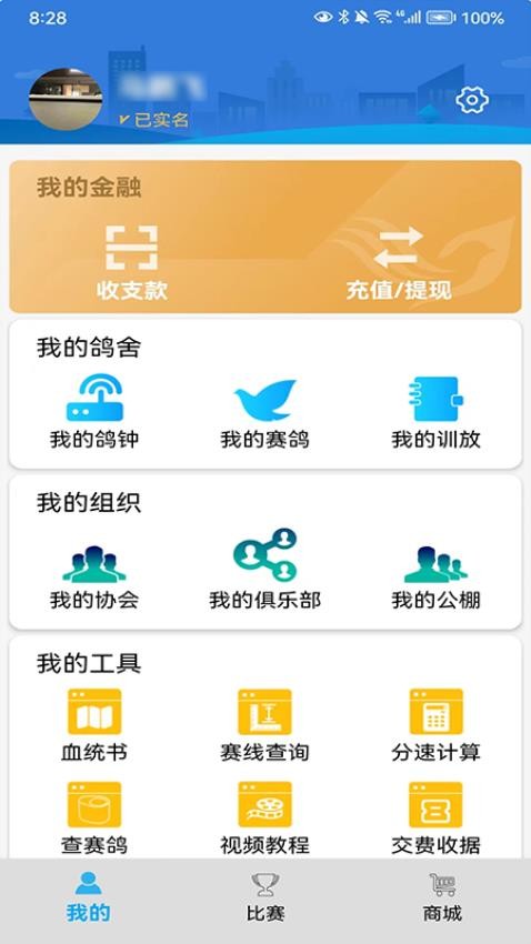 鸽小宝app图1