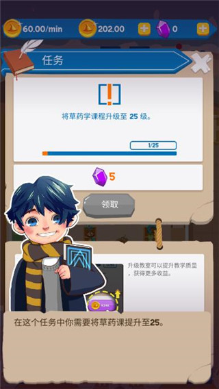 麻瓜学院：我是院长手游图1