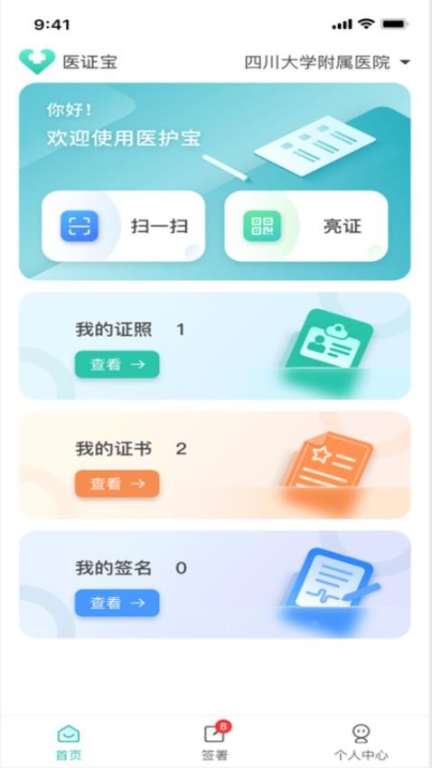 医证宝app图2