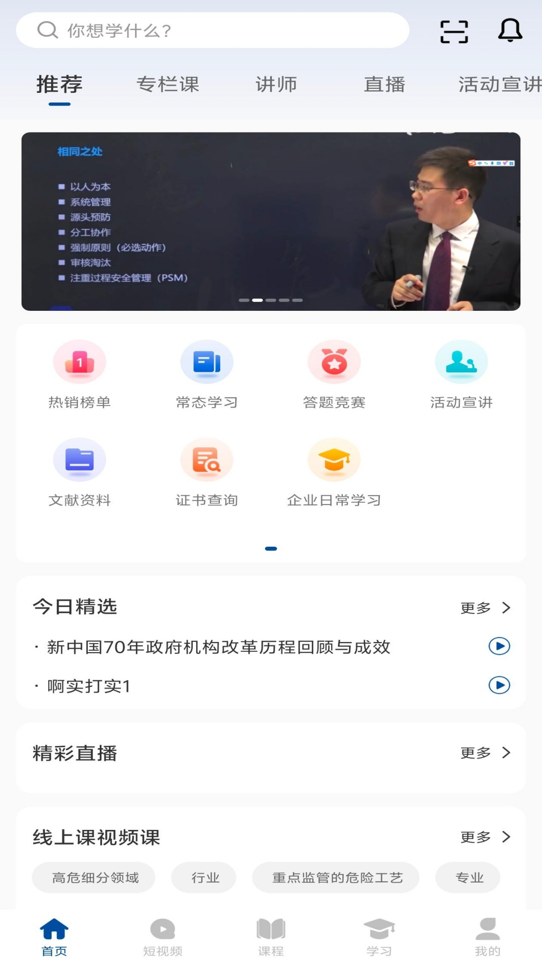 化危为安app图4