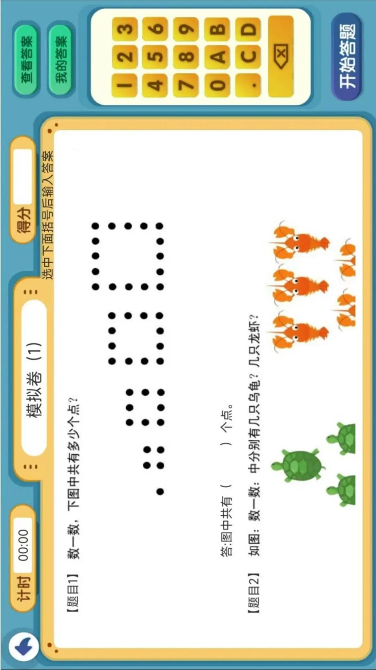 葱喵儿奥数app图4