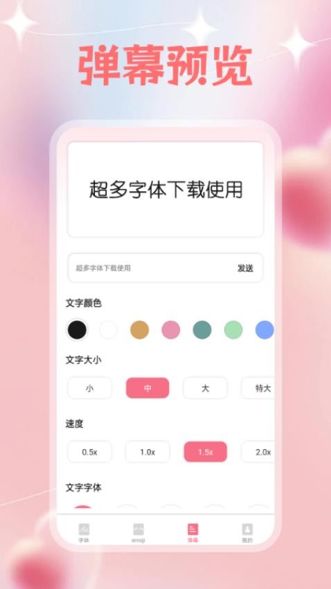 字体美化多多app