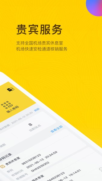在机场管家app图1