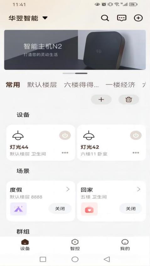 华翌智能app图4